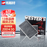 韦斯特活性炭空调滤清器*MK6020(适配上汽大通G10)