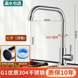 九牧王世家304不锈钢厨房水龙头卫生间冷热水头防溅洗菜盆单冷脸盆水槽 优质304不锈钢七字冷热