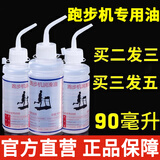 跑步机润滑油硅油高纯度90ML健身器材跑带保养专用