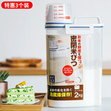 家の物语日本厨房家用面粉桶装米桶小麦防潮防虫收纳盒杂粮豆类储物罐米桶 三个装