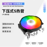 ALSEYE奥斯艾风冷cpu散热器下压式5热管 S90T-5 低躁音双风扇ARGB 48mm高度 支持LGA1700/1200/1366/115X