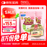 FANCL HealthScience女士复合维生素 女性30+每日营养包*2 60日量 日常送礼  海外进口