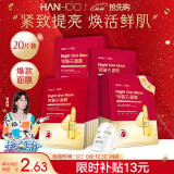 韩后面膜 红石榴红茶紧致面膜20片 补水保湿提亮紧致抗皱护肤品男女