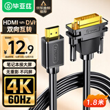 毕亚兹 HDMI转DVI转换线 DVI转HDMI线4K/60Hz 高清双向互转线 笔记本电脑显卡显示器视频连接线 1.8米