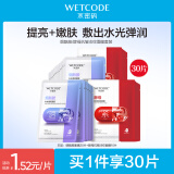 水密码烟酰胺+二裂酵母面膜组合套装30片 男女护肤提亮补水保湿送女友