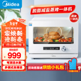 美的（Midea）家用多功能料理炉电烤箱20L 蒸烤箱一体机S1 瀑流蒸汽/不锈钢内胆 PS2001