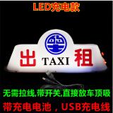 苏亚锐 出租车顶灯 的士代驾车顶灯送客滴滴拉活车顶灯磁铁吸顶灯广告灯 白【出租】充电款