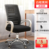 依恋达家用电脑椅子办公椅人体工学椅办公室转椅可调节会议椅职员椅座椅 黑网白框【逍遥版】