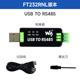 Waveshare微雪 工业级双向USB转RS485串口转换器 半双工 FT232RNL/CH343版本 FT232RNL版本