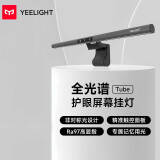 Yeelight易来新品家用办公学习led护眼游戏电脑显示器屏幕挂灯台灯 Tube