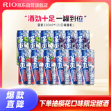锐澳（RIO）洋酒 预调 鸡尾酒 果酒 8度 强爽系列 330ml*12罐