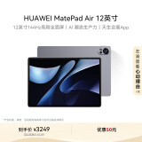 HUAWEI MatePad Air 12英寸2024款华为平板电脑144Hz高刷全面屏2.8K办公学生学习 12+256GB 烟云灰