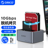 奥睿科（ORICO）移动硬盘盒底座2.5/3.5英寸SATA机械固态通用Type-C3.2 ssd外置硬盘盒子移动脱机对拷机6626C3