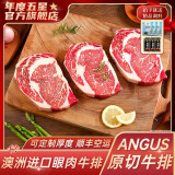 卡利安 澳洲原切眼肉牛排新鲜雪花生牛排厚切家庭牛肉眼无腌制儿童牛排 澳洲原切眼肉牛排 净重2000g