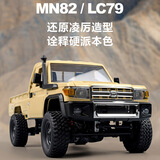 莽牛模型MN82丰田LC79皮卡系列全比例四驱遥控越野攀爬车男生日元旦节礼物 浅米色 1电池6-8-10-12-14岁玩具礼物
