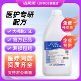 洁芙柔（JIFRO）抗菌洗手液 医院家用消毒杀菌无香按压瓶儿童水洗泡沫液滋润护手 抗菌洗手液大桶装2500mL