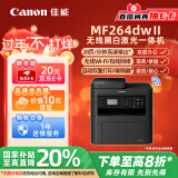 佳能（Canon）MF264dwⅡ A4幅面无线黑白激光多功能一体机（打印/复印/扫描/输稿器/自动双面打印家用 ）