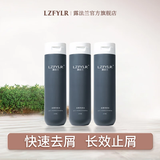 露法兰LZFYLR去屑洗发露250ml(去屑清洁平衡油脂洗发水 男女适用) 三瓶装