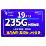 中国移动 移动流量卡纯上网4G纯流量手机卡5G全国通用流量不限速低月租电话卡校园卡 素心卡丨19元235G大通用流量+100分钟通话