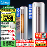 美的（Midea）美的空调大3匹新一级能效变频冷暖家用柜机酷省电 智行三代自清洁升级款WiFi智控客厅圆柱立式2匹 大3匹 一级能效 智行（省电）升级款