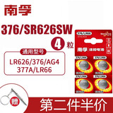 南孚纽扣电池376/LR66/AG4/377A SR626SW LR626卡西欧手表电子表石英表体温计玩具遥控器电子1.5V电池 【LR66/377A/AG4/SR626SW】4粒