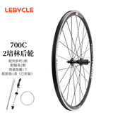 乐百客（LEBYCLE）公路自行车轮组700c圈刹版前2培林2轴承花鼓铝合金双层车圈死飞轮圈配快拆杆R01C单后轮