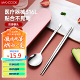 美厨（maxcook）316L不锈钢筷子勺子餐具套装 便携式筷勺三件套 北欧粉MCK5145