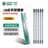 百威狮（BERRYLION）钢锯条18齿 锯架手工锯条 木工金属切割锯条 手用锯条18T 50根