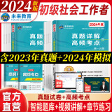 官方直营2024年3月新大纲版全国初级社工中级社会工作者考试指导教材历年真题押题模拟试卷社会工作实务+社会工作综合能力+社会工作法规与政策助理社会工作师 初级社工试卷+考点4册