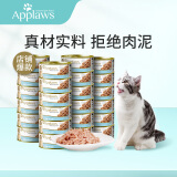 爱普士 （Applaws）猫罐头 宠物猫粮 成猫吞拿鱼罐头70g*24 泰国进口