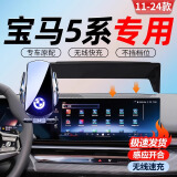 翼舞24款宝马5系525li530li专用手机车载支架23款五系装饰用品大全 24款【银】14.9寸屏幕款+无线充 宝马5系