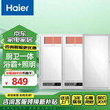 海尔（Haier） 卫生间浴霸排气扇照明一体多功能智能风暖浴霸 双核强暖 LED数显 浴霸+浴霸+长灯