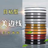 璐妲美缝贴条厨房防水防霉胶带美缝贴水池灶缝隙贴装饰美边线密封条 新贵族银【宽8mm 长6米】 配助粘剂