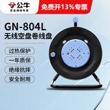 公牛（BULL） 公牛线盘移动电缆电线卷线盘无线盘线轴工程地拖绕线盘拖线盘自接线空线盘空盘 GN-804L 10A无线空线盘