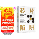 芯片陷阱 《美国陷阱》姐妹篇