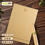 得印信纸精美复古信签纸 牛皮信纸 文艺情书信纸情人节表白信笺书信纸送老师教师节礼物B5小鹿款0723