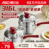 爱仕达 ASD 奶锅316L不锈钢16CM汤锅炖锅小奶锅电磁炉燃气通用NS16B5WG