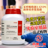 GVPC液体培养基基础 250g 广东环凯 026072 250g