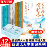 诗词话人生系列礼盒装全12册 中华古诗词枕上诗书国学经典唐诗宋词元曲中小学生课外阅读书籍王安石辛弃疾李清照李煜苏东坡纳兰容若柳永词传杜甫白居易陶渊明李商隐李白诗传品味文学诗歌词曲