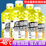 DREAMCAR4瓶装汽车玻璃水四级功效强力去污冬季防冻去油膜去虫胶镀膜 -48度防冻 【四级功效】强去油膜