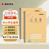 凯萨(KAISA)A4/50张五线谱本2本通用音乐练习本儿童初学者大间距乐器乐谱本钢琴尤克里里宽距琴谱本