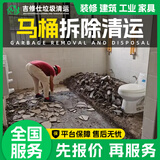 同城大家具搬运代扔生活装修垃圾清运上门服务橱柜洗衣池浴室柜马桶地板拆除清运沙发床垫旧家具回收代扔处理 马桶拆除清运服务