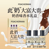 柏世曼（poacherman） 牛奶味香水 奶香香水奶香味香水milk奶味奶甜奶糖持久学生少女香 此奶大富大贵（10ml*3款）