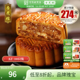 杏花楼广式月饼散装五仁100g*10上海传统老式中华老字号传统广式糕点 五仁月饼100g*10