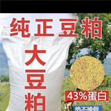 厂家直销 豆粕100斤豆饼兽用碎喂鸡适用鸡鸭鹅猪马牛羊兔饲料钓鱼 A级大豆柏【40斤】