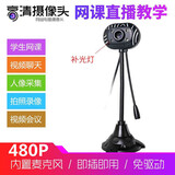 趣器具趣器屋USB电脑摄像头麦克风1080P台式笔记本一体机高清网课视频720P直播 480P  雨花石 内置麦克风