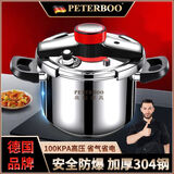 德国304不锈钢高压锅防爆加厚燃气明火电磁炉通用家用压力锅商用 304精钢4-6人 22cm 5L