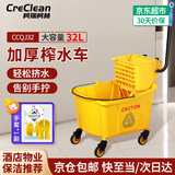 柯瑞柯林（CreClean）榨水车墩布车 大号柞水车拖把桶拧水桶CCQJ32 物业保洁商场清洁车大容量 32L 1个装