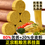 农烁苦荞面条80%挂面全麦杂粮粗粮面贵州糖尿减人脂荞麦面条芥麦面条 苦荞面中刀4斤 【给2斤实发6斤】