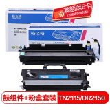 格之格适用兄弟TN2115/2125墨粉盒HL-2140 2150N 2170W联想2250粉盒 组合装1支墨粉盒+1支硒鼓组件 兄弟MFC－7440N 7840W 联想M7205